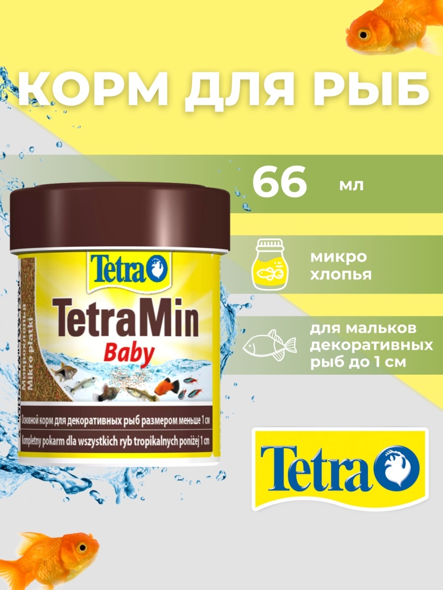 Корм для мальков. TETRAMIN Baby корм для мальков. Tetra min Baby корм для мальков до 1см мелкая крупа 66мл. Корм для рыб TETRAMIN Baby мелкая крупа 66мл Tet-199156. Tetra TETRAMIN Baby 66 мл.