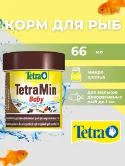 TetraMin Baby Корм для мальков длиной до 1 см 66 мл