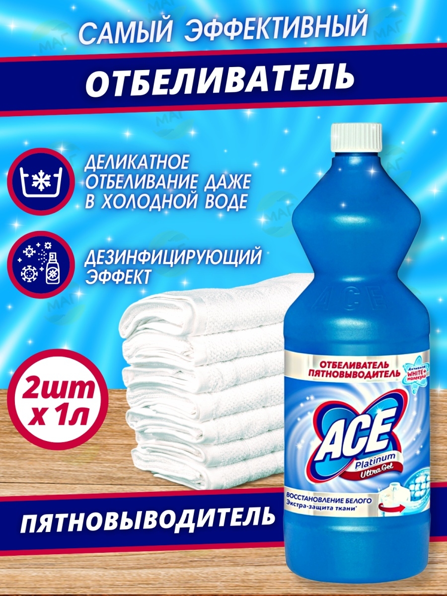 Labinel отбеливатель отзывы. Ace отбеливатель Ultra Gel. Отбеливатель Ace 1 л. Ace отбеливатель жидкий 1л. Отбеливатель для белого белья Ace Gel Ultra гель 1 л.