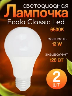 Лампочка светодиодная E27 Шар 6500К 12W 2 шт