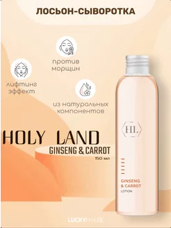 Лосьон GINSENG & CARROT Lotion