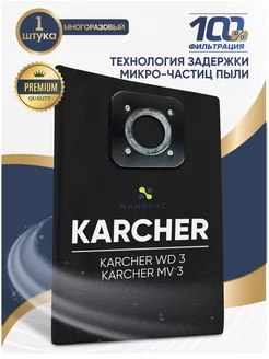 Мешки для пылесоса KARCHER WD 3 MV 3