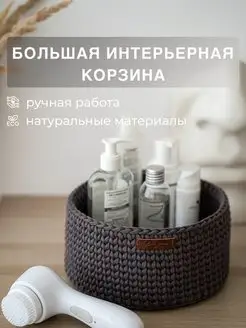 Вязаная плетеная корзина для хранения