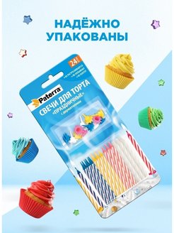 Свечи для торта праздничные paterra