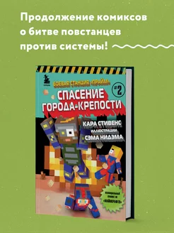 Боевая станция "Прайм". Книга 2. Спасение Города-крепости