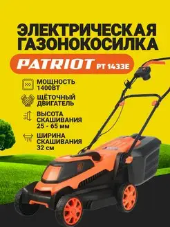 Электрическая газонокосилка PT 1433E 512309216