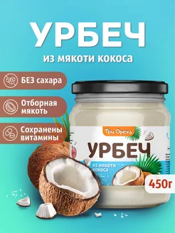 Кокосовый урбеч Паста без сахара