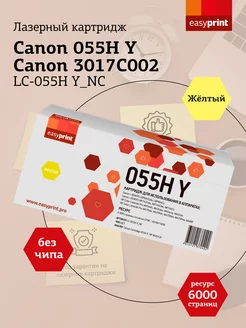 055H Y Картридж для Canon LC-055H YNC БЕЗ ЧИПА