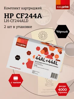 Комплект картриджей LH-CF244ALD 4000 страниц