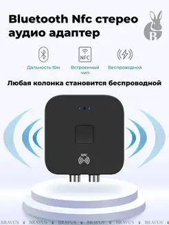 Приемник Bluetooth 5.0 стерео аудио ресивер для колонок