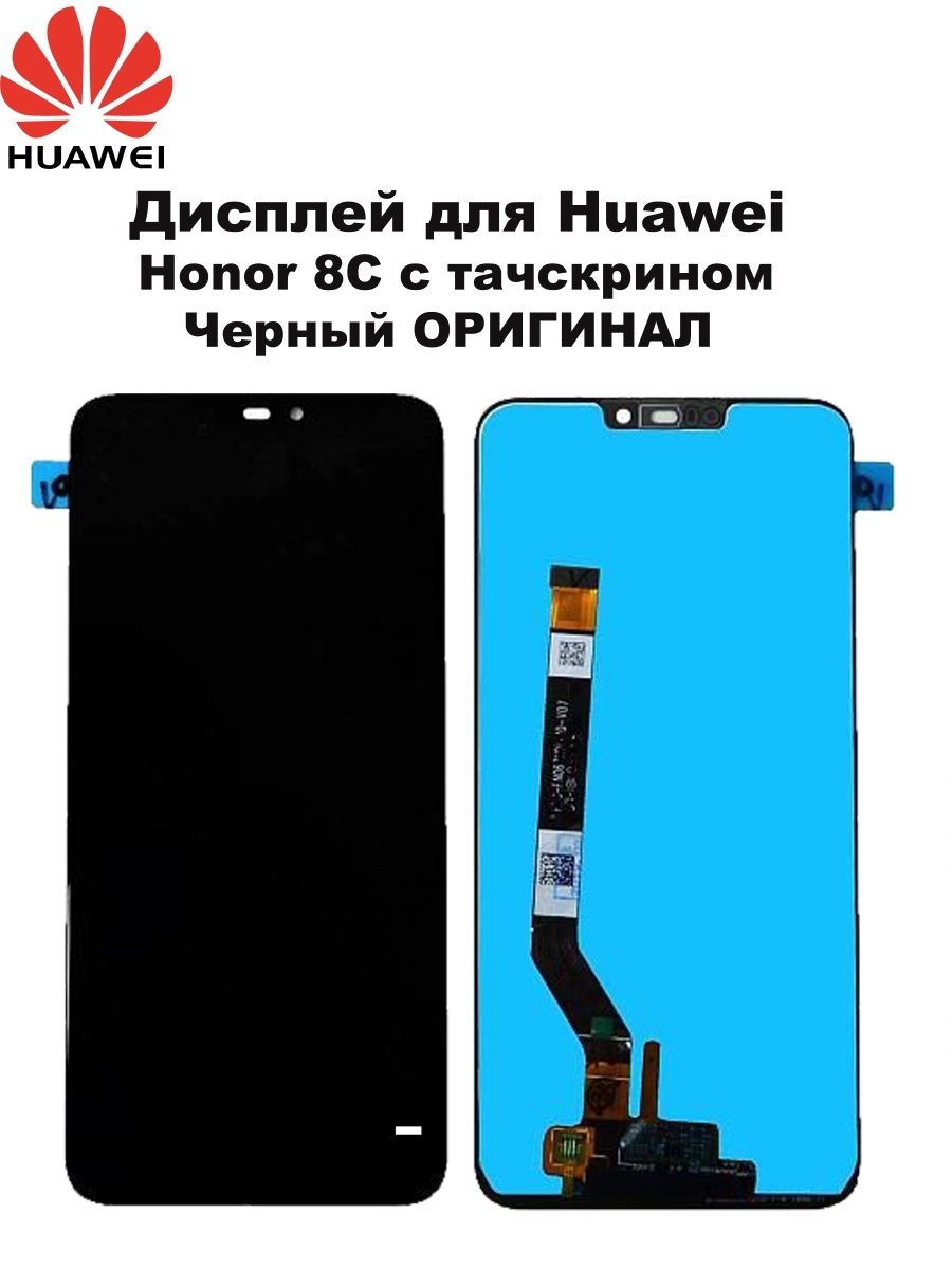 Оригинальный дисплей honor. Дисплей для Huawei Honor 8c. Дисплей на хонор 8а. Дисплей на хонор 10. Дисплей для Huawei Honor 9c.