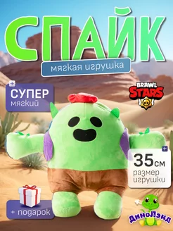 Мягкая игрушка Спайк brawl stars