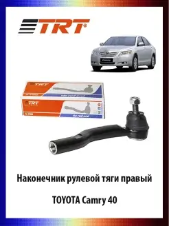 Наконечник рулевой тяги правый TOYOTA