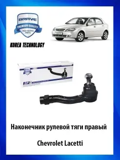 Наконечник рулевой тяги правый Chevrolet