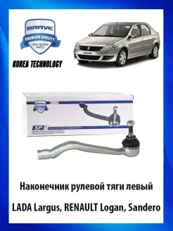 Наконечник рулевой тяги левый LADA