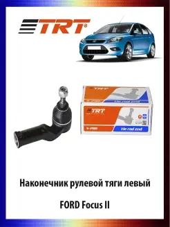 Наконечник рулевой тяги левый FORD Focus II