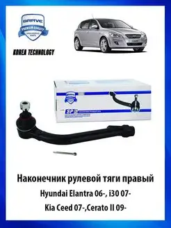 Наконечник рулевой тяги правый Hyundai