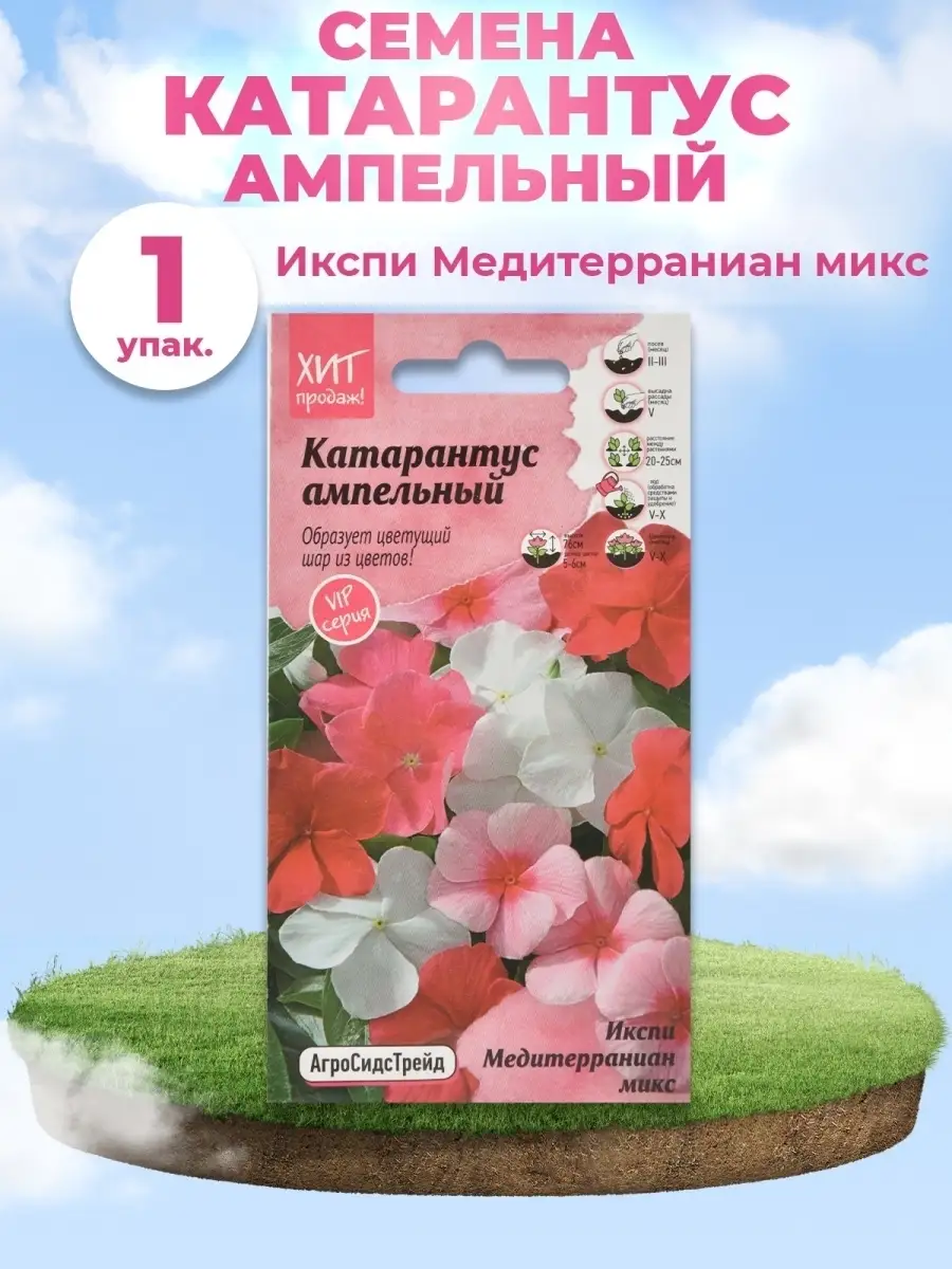 Катарантус ампельный Mediterranean, Dark Red, 5 шт. cемян