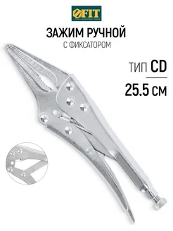 FIT Зажим для сварки ручной с фиксатором 225 мм CD