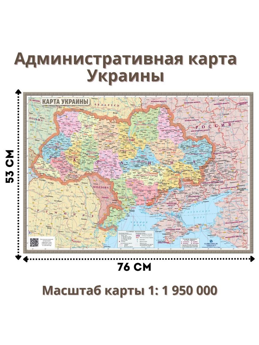 Административная карта Украины 76х53 см, 1:1 950 000 Globusoff 111844092купить в интернет-магазине Wildberries
