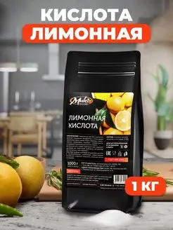 Лимонная кислота пищевая 1 кг