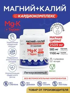 Магний + Калий + Таурин Кардиокомплекс Витаукт