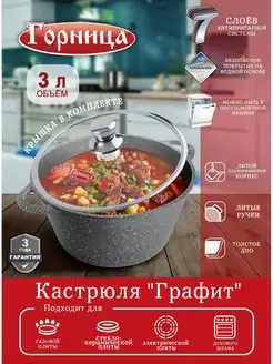 Кастрюля с крышкой антипригарная 3 литра Горница