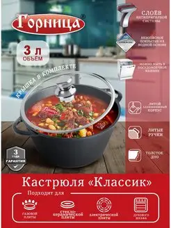 Кастрюля с крышкой антипригарная 3 литра Горница