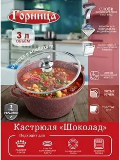 Кастрюля с крышкой антипригарная 3 литра Горница