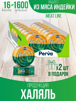 Паштет с индейкой 100 гр.Перва -16 шт