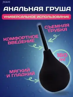 Анальный душ, клизма расширитель