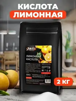 Лимонная кислота пищевая 2 кг