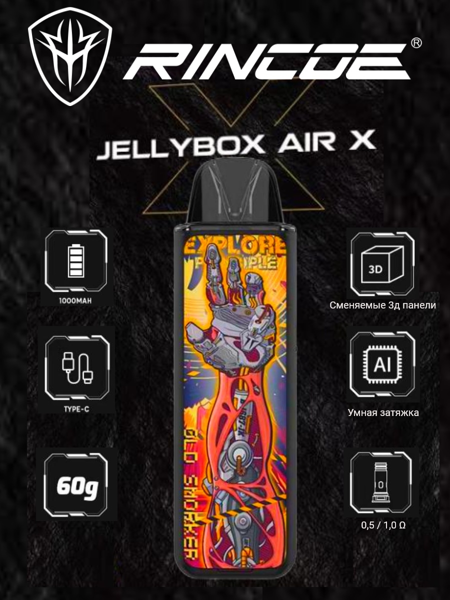 Jelly box air x. Набор Rincoe JELLYBOX Air x. Rincoe JELLYBOX Air x pod. JELLYBOX Air x Skull. Джели бокс АИР Икс под.