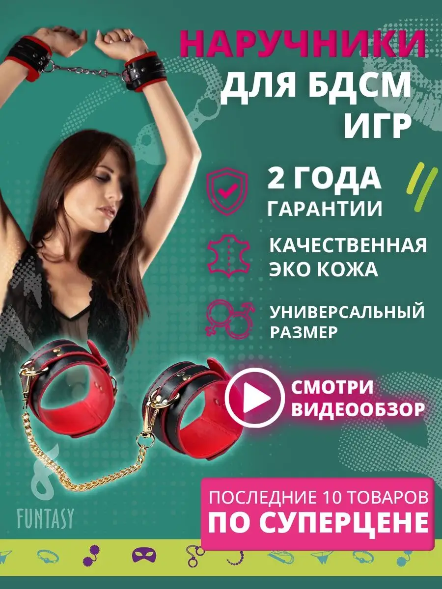 Наручники для секса мягкие бдсм 18+ Funtasy-X 111859533 купить за 1 018 ₽ в  интернет-магазине Wildberries