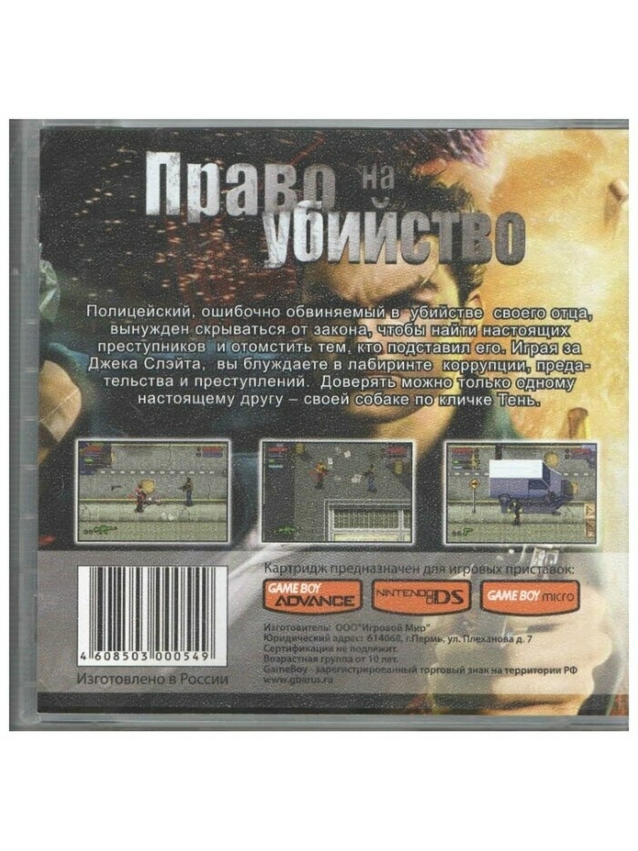 Gba rus. Dead to rights GBA. Метро право на месть.