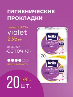 Прокладки женские perfecta Violet, 20 шт. белла