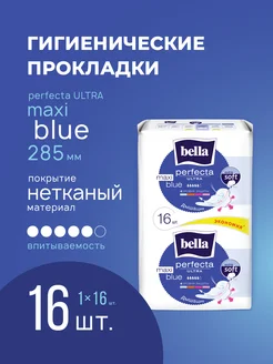 Прокладки ультратонкие perfecta Maxi Blue 16 шт. белла