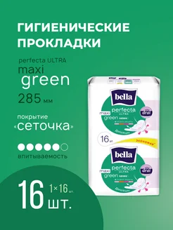 Прокладки perfecta Maxi Green удлиненные 16 шт. белла