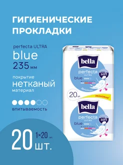 Прокладки женские ультратонкие perfecta Blue 20 шт. белла