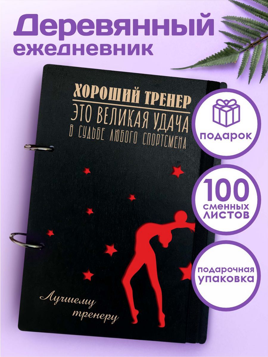 любимый тренер фанфик фото 118