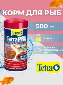 TetraPRO Colour Multi-Crisps для усиления окраса 500 мл