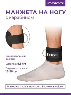 Манжета для ног