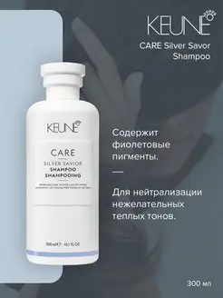 Шампунь Care Silver Savor Shampoo 300 мл