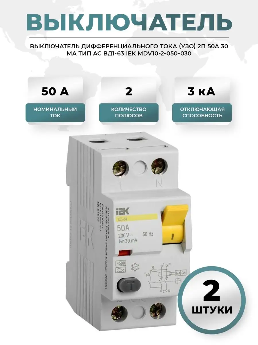ВЫКЛЮЧАТЕЛЬ ДИФФЕРЕНЦИАЛЬНОГО ТОКА УЗО IEK 111872329 купить за 3 588 ₽ в  интернет-магазине Wildberries