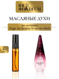 Масляные женские духи Ange ou demon le secret elixir