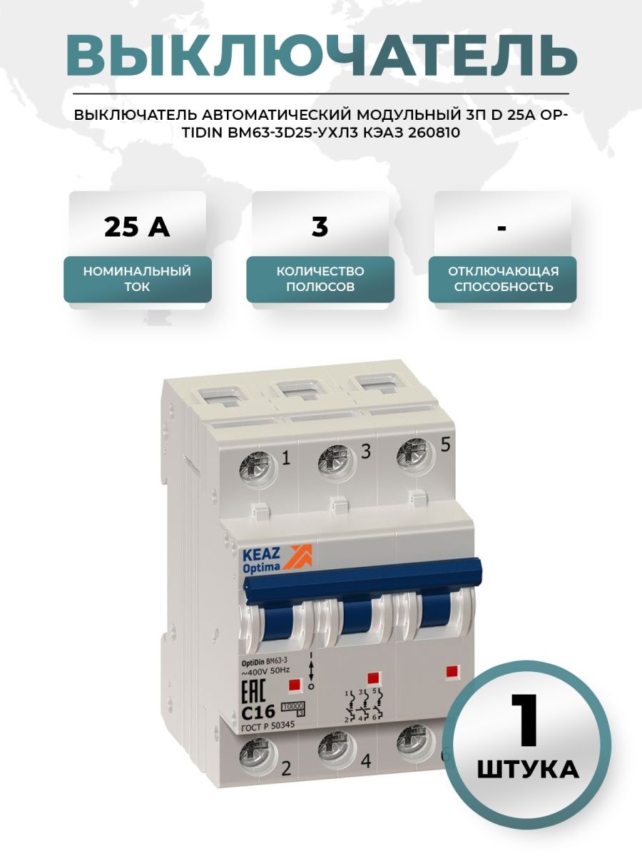 Выключатель автоматический optidin bm63. Трёхфазный автоматический выключатель 16а. Автоматический выключатель на 3 положения. Выключатель автоматический еаsy9. Fg400 автоматический выключатель.