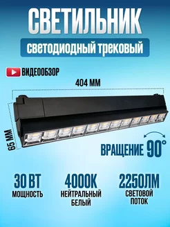 Трековый светильник линейный led 1шт