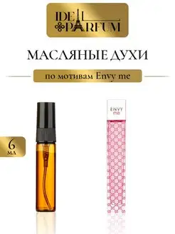 Масляные женские духи Envy me