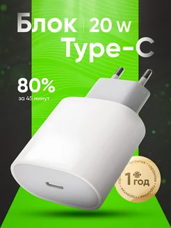 Блок для iphone адаптер 20w type-c