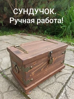 Сундук